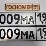 Красивый гос номер М009МА 196
