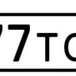 Красивый гос номер Е777ТС 66