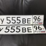 Красивый гос номер У555ВЕ 96